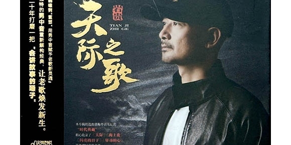 岩贵-天际之歌 [HQCDII] 限量版 2025[WAV]