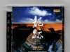 李心草指挥&中国交响乐团 - [龙迹] 限量编号版 SACD-ISO 2023
