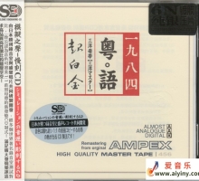 模拟之声慢刻CD《粤语超白金.1984》三洋母带[低速原抓WAV+CUE]