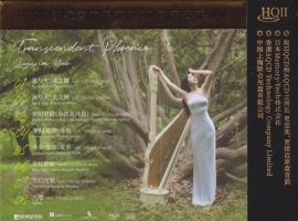 月亮 《鸿鹄·箜篌秘境HQⅡ》2025头版限量[WAV]