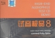 TEST-CD试音极品08号-试音监听2CD wav