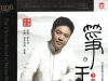 王中山《筝王》HQII限量首版[WAV+整轨]