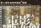 (24)滚石香港黄金十年系列-华人电影音乐典藏馆精选