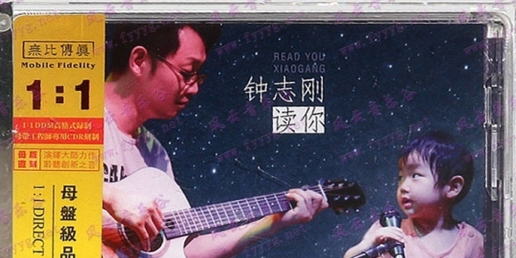 钟志刚《读你(原音母版直刻)》[WAV+CUE]
