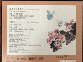 俞丽拿《梁祝小提琴协奏曲》六十周年2021版24K纯金头版限量[WAV]