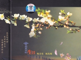 群星 《今天是你的生日》[WAV整轨]