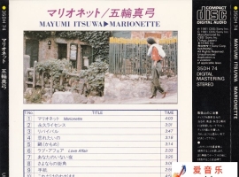 五轮真弓 - MARIONATTE(35DH 74 21)[WAV][低速原抓]