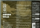 KODO 鼓童《Mondo Head》｜SIGP-12（Sony 日本 SACD 首版・2002）