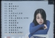 杨乐婷 -《遥望》头版限量编号24K金碟[低速原抓WAV+CUE]
