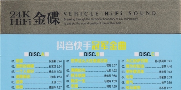 抖音快手《冠军金曲》3CD[正版CD低速原抓WAV+CUE]