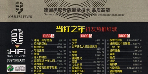 群星《当打之年·抖友热推红歌》3CD[WAV+CUE]