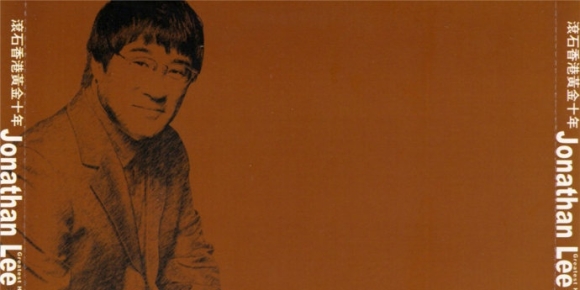 李宗盛《李宗盛精选》滾石香港十年[正版原抓WAV+CUE]