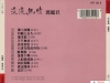 邓丽君-淡淡幽情西德银圈无CASH首版