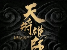 2016-天将雄师 电影原声带[香港首版][WAV]