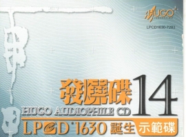 群星2009 -《雨果发烧碟十四》LPCD45Ⅱ[WAV+CUE]