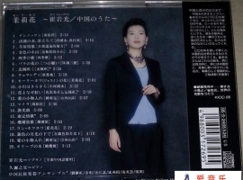崔岩光《茉莉花 》日本版发烧天碟[WAV+CUE]