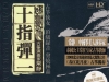 常静-十指弹一[WAV+CUE]
