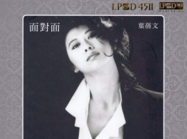 叶倩文.1989 - 面对面.(2013年LPCD45Ⅱ限量版)【华纳】【WAV+CUE】