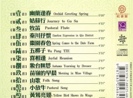 群星  醉笛 笛子大师 SQCD (WAV+CUE)