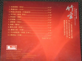 瑞鸣－竹宴（纯音乐）WAV