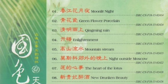 段银莹《国色天香 DSD》[WAV+CUE]