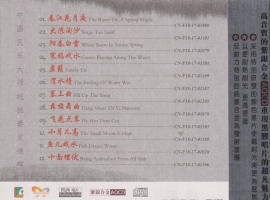 杨谨2025 -《琵琶》紫银合金AQCD[WAV+CUE]