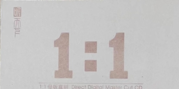 钟志刚《放下(原音母版直刻)》[WAV+CUE]