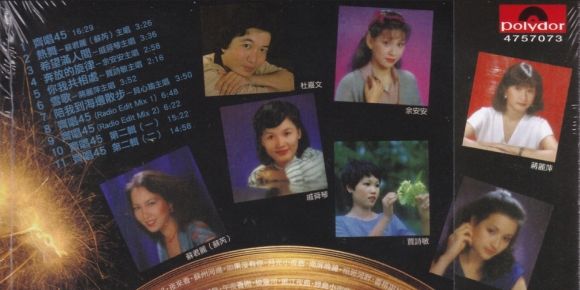 群星《齐唱45》35周年纪念限量精装版[宝丽金][WAV+CUE]2015