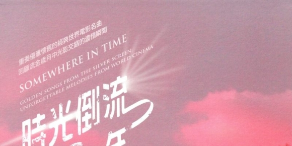 瑞鸣音乐 - 时光倒流70年 [WAV+CUE]