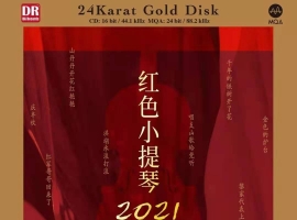 宁峰-红色小提琴FLAC  2021 24Bit-88.2KHz