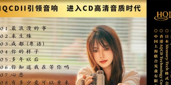 林北北2025《浪漫故事 HQII》头版限量编号WAV+CUE