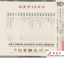 模拟之声慢刻CD 邓丽君40周年[德国母带]