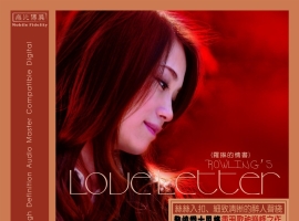 发烧友试音 罗琳《罗琳的情书》WAV+CUE