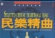 龙音海文版-20世纪龙音经典-民乐精曲 2CD[WAV+CUE]