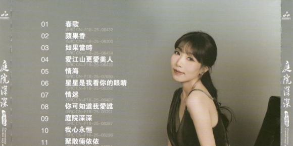 李思思 《庭院深深 》24K黄金母盘1：1直刻 2025[低速原抓WAV+CUE]