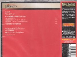 德沃夏克B小调大提琴协奏曲作品104《寂静的森林》作品68第5号-杰奎琳·杜·普雷 ISO