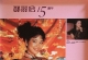 宝丽金 - 邓丽君15周年（LP黑胶唱片）24BIT 1983年首版珍藏