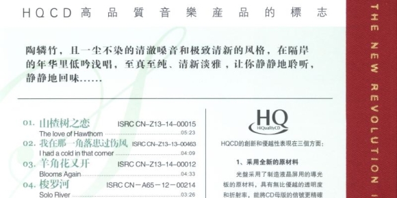 陶辚竹《若有一天HQCD》[WAV+CUE]