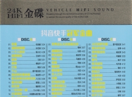 24K-抖音快手《冠军金曲》3CD[正版CD低速原抓WAV+CUE]