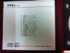 李烁-《好梦留人》1：1母带直刻[WAV+CUE]