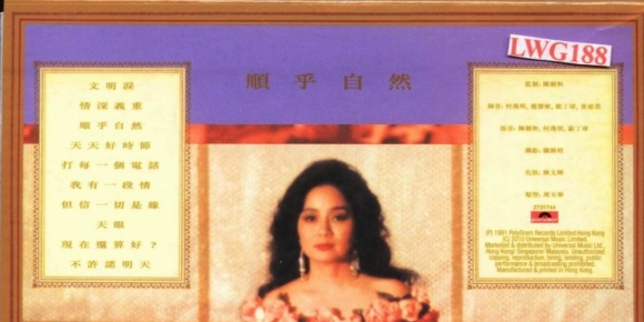 徐小凤：1991年《文明泪》PolyGram环球复黑王2010