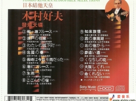 日本结他天皇 木村好夫 发烧天碟 HDCD