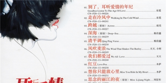 群星《耳听爱情》[正版CD低速原抓WAV+CUE]