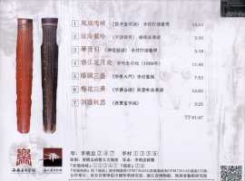 古琴音乐－李明忠、李村《凤凰鸣岐》 [WAV+CUE]