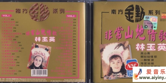 林玉英-非常山地情歌2CD