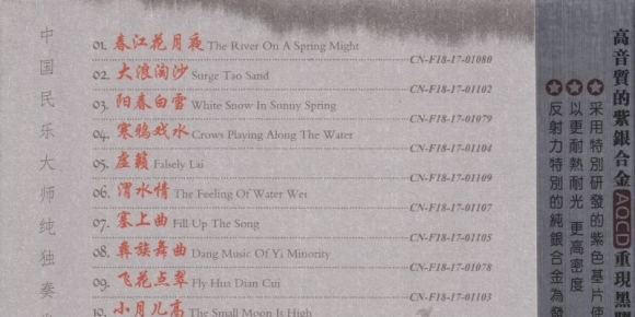 杨谨2025 -《琵琶》紫银合金AQCD[WAV+CUE]