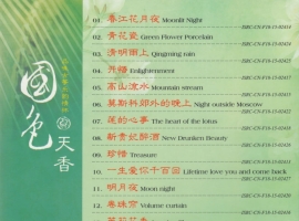 段银莹《国色天香 DSD》[WAV+CUE]