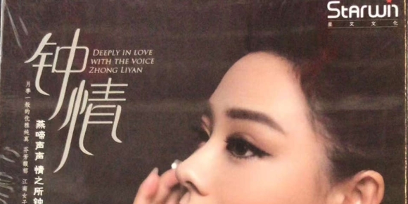 钟丽燕 钟情WAV+CUE