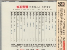 模拟之声慢刻CD《滚石留声.情牵男人心》原声母带[WAV+CUE]