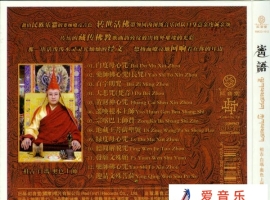 祖古·白玛·奥色上师-《密语》WAV+CUE